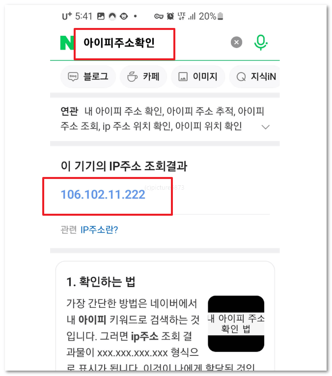 스마트폰 ip변경 초간단 모바일 아이피변경 방법