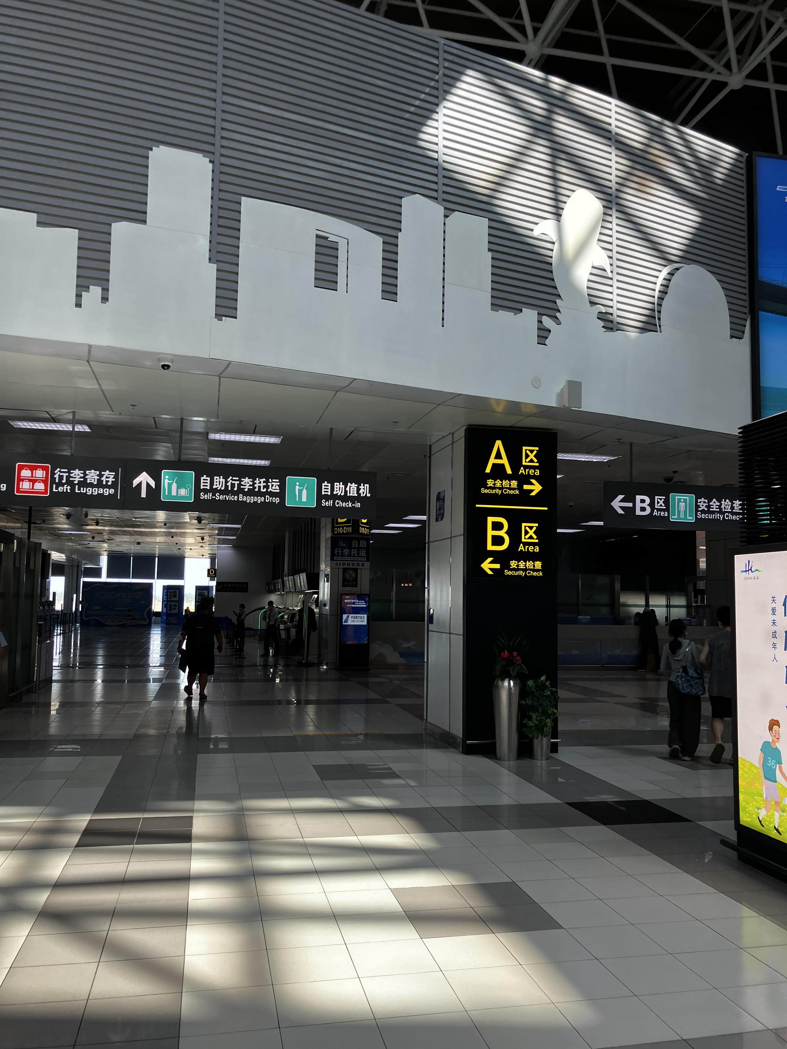 주하이 진완 공항