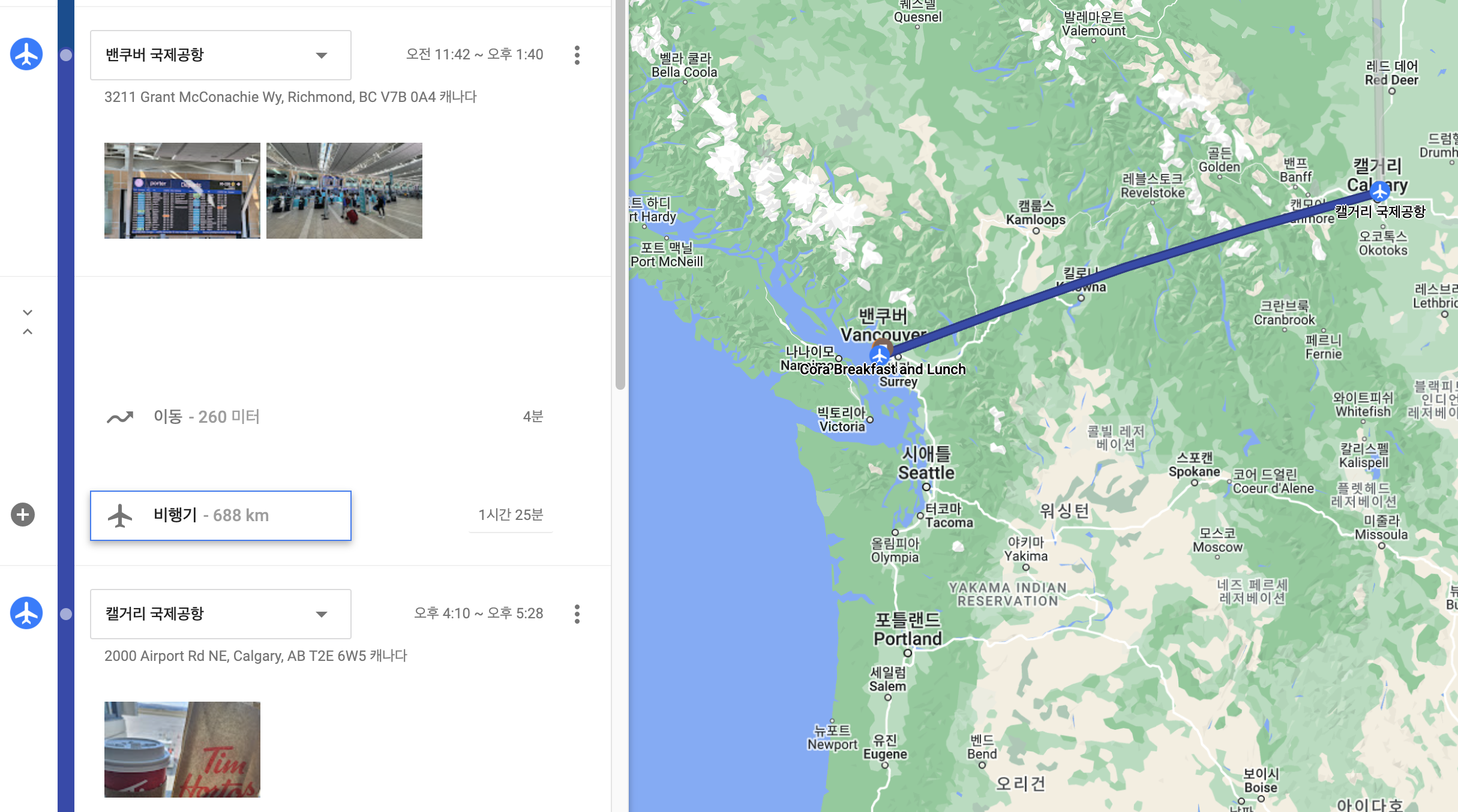 4시 10분에 옐로나이프행 비행기를 타야하는데, 환승공항인 캘거리 공항에 4시 10분 도착.