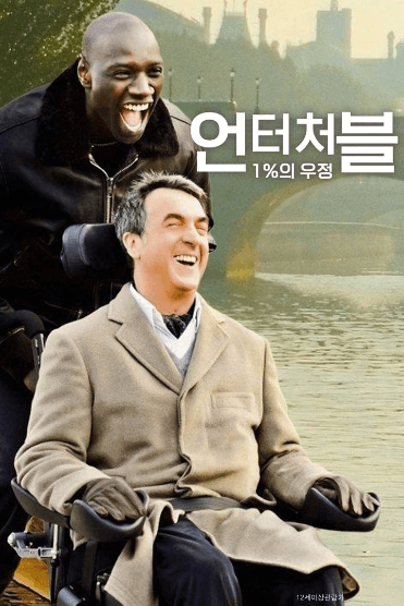 언터처블 썸네일