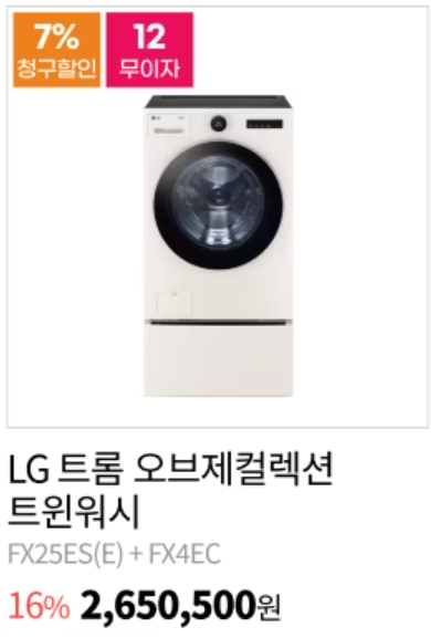LG전자 블랙프라이데이 세일품목