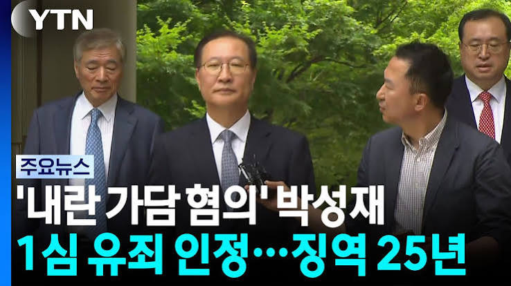 박성재 내란 항소심 판결