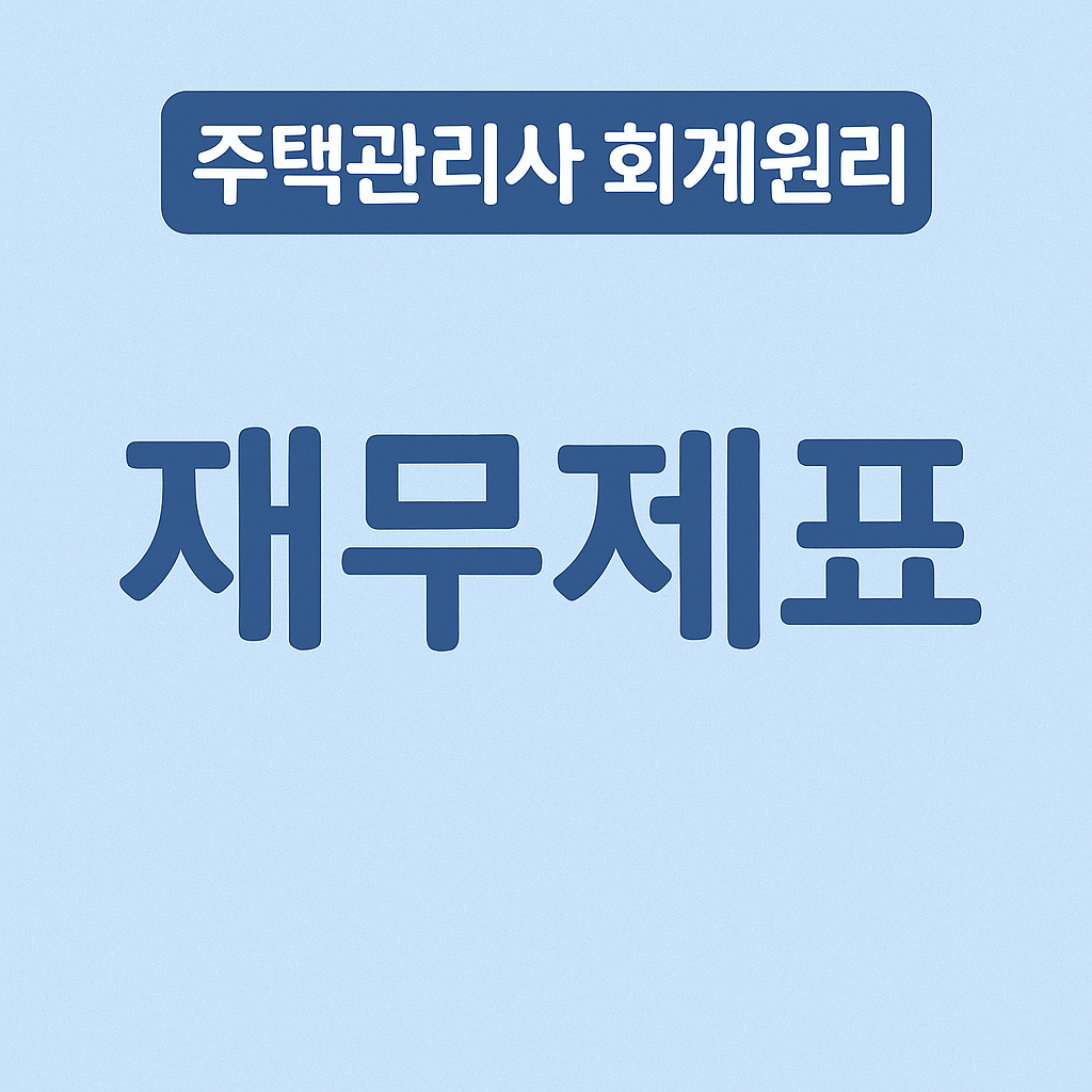재무제표 썸네일 이미지