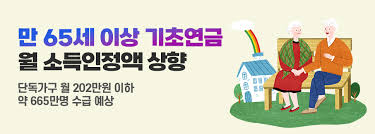 기초연금 수급자격 재산