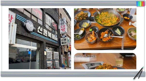 전현무계획2 대구 복어불고기 껍질 맑은탕 비빔밥 후기