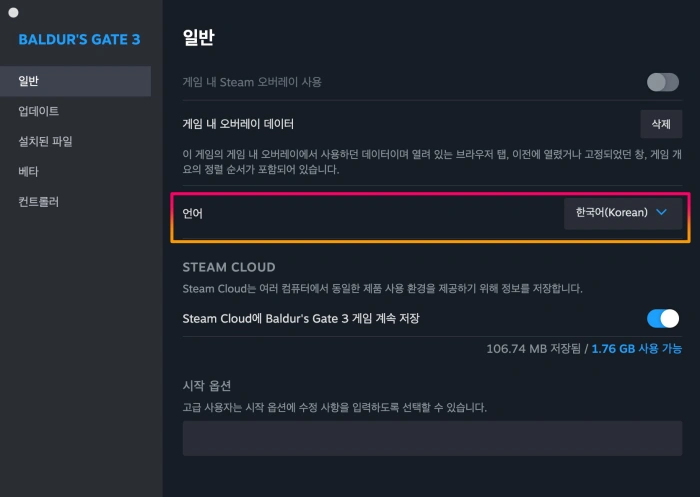 발더스게이트3 공식한글지원