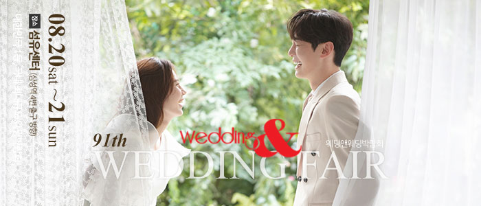 웨딩앤-웨딩박람회
