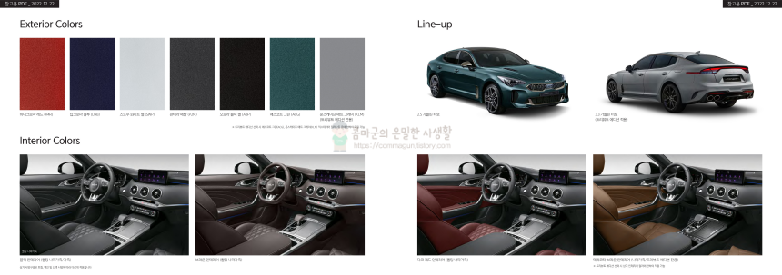 2023 기아 스팅어 KIA STINGER 카탈로그와 가격표