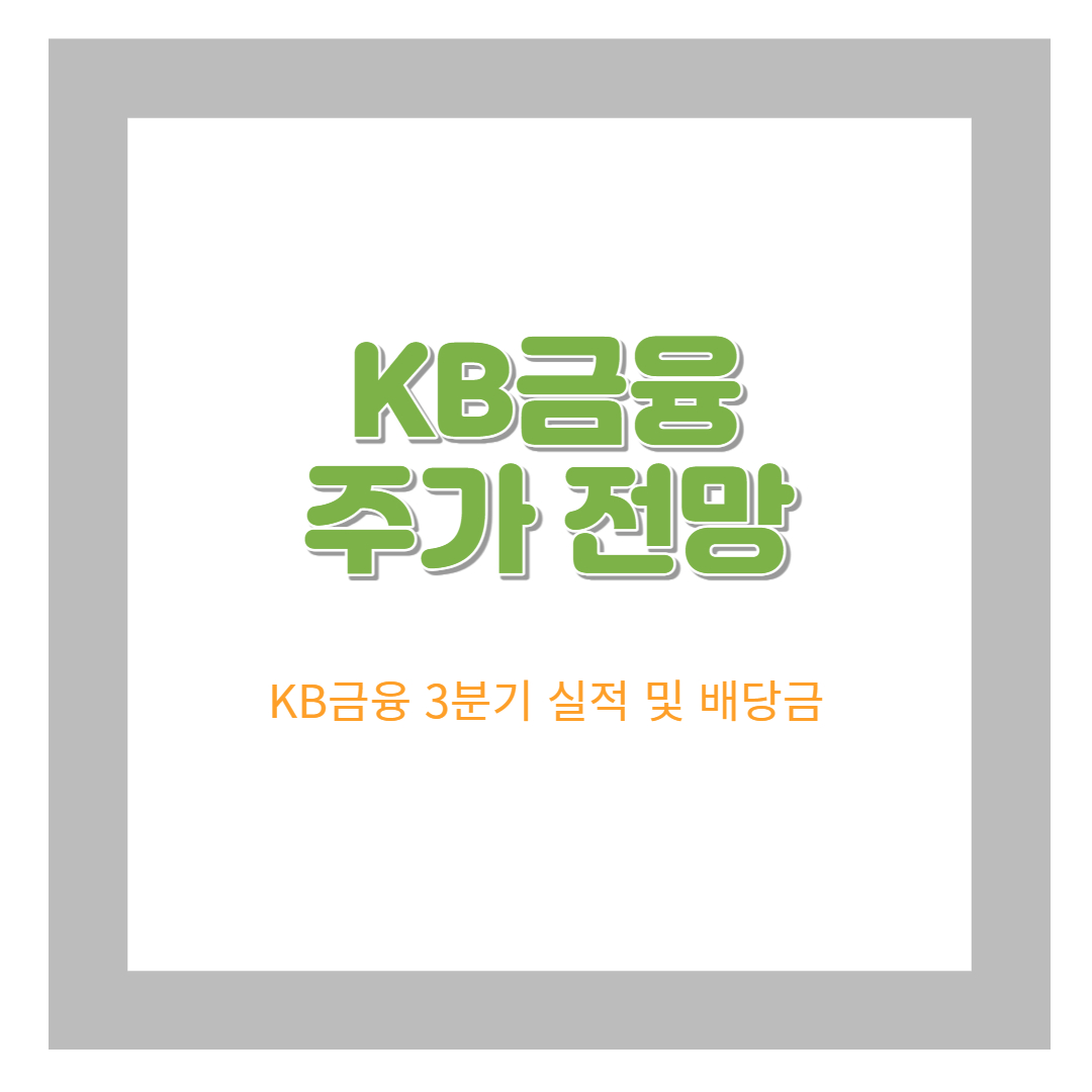 KB금융