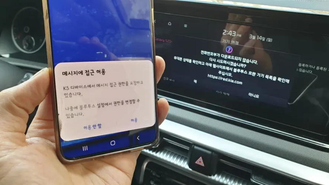 메시지 목록 전송 허용 화면