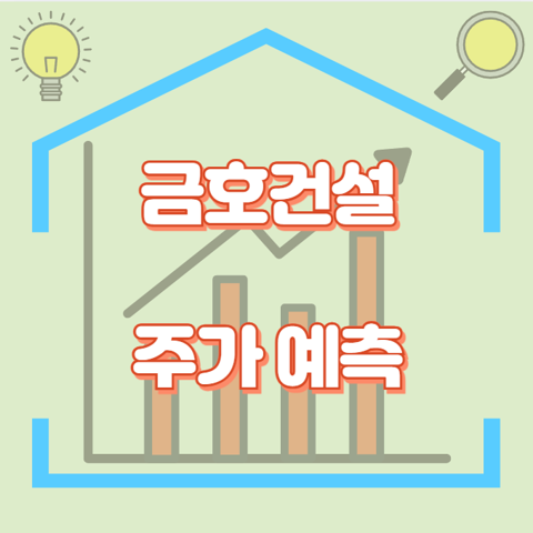 금호건설_썸네일