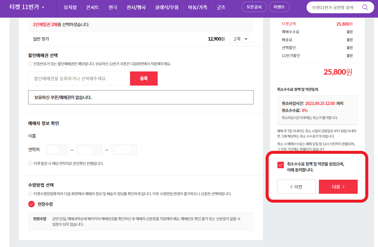 11번가티켓 예매 사이트 예시