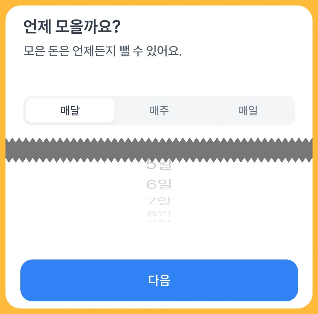 나눠모으기-통장-모으기-규칙-설정