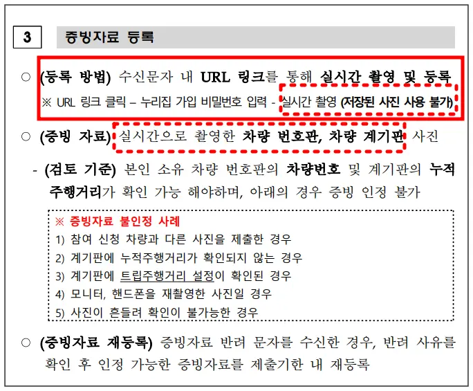 2025년-탄소중립포인트-자동차-증빙자료