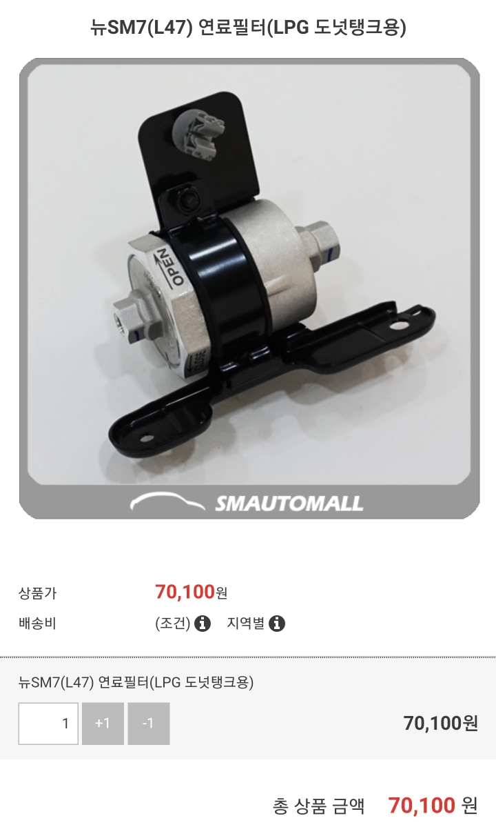 sm7 lpe용 lpg 연료필터 사진 출처 SM오토몰