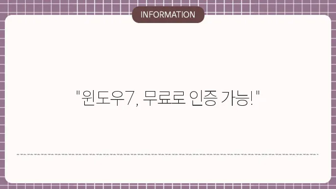 윈도우7 정품 인증 크랙