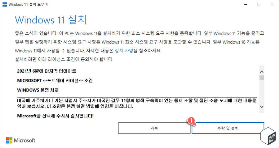 Windows 11 설치 도우미 > Windows 11 설치