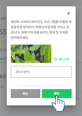 네이버에 티스토리 등록하는 방법(서치어드바이저)