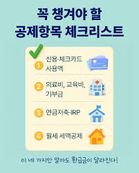 연말정산 월세 세액공제 궁금증 해결