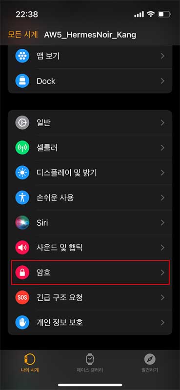 애플워치(Apple Watch)로 아이폰(iPhone) 잠금 해제하기