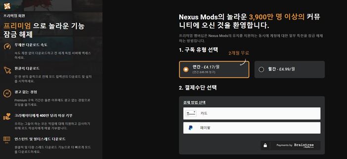 넥서스-유료-결제