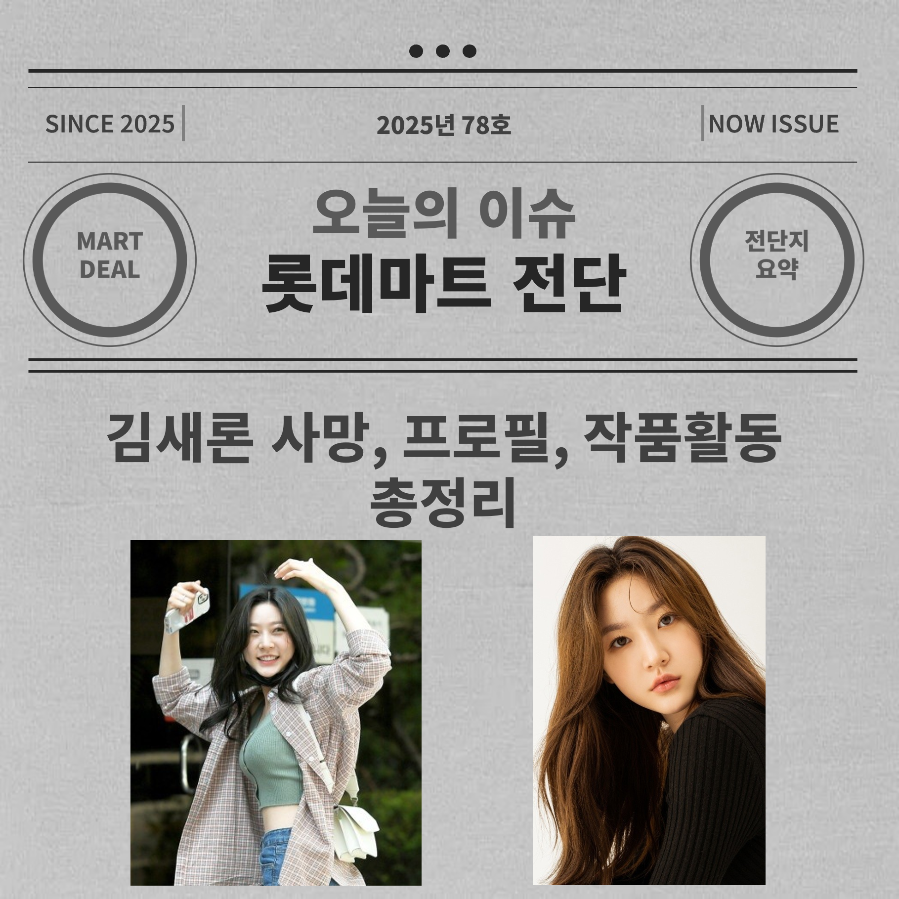 김새론 프로필 대표사진