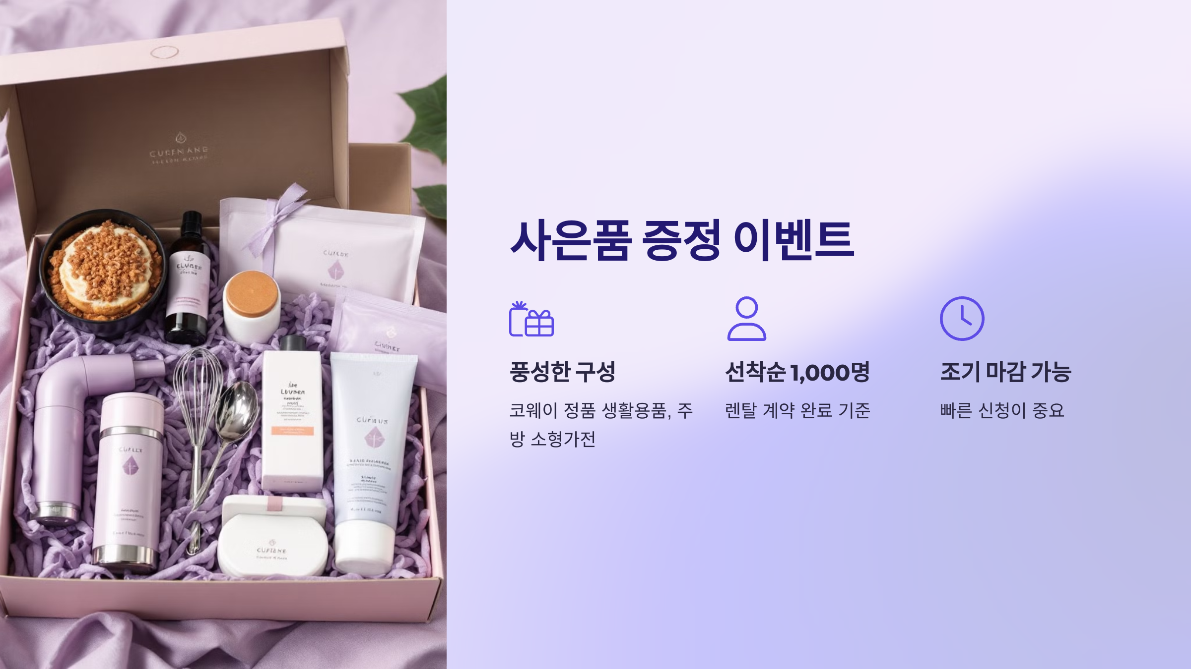 2025 코웨이 페스타