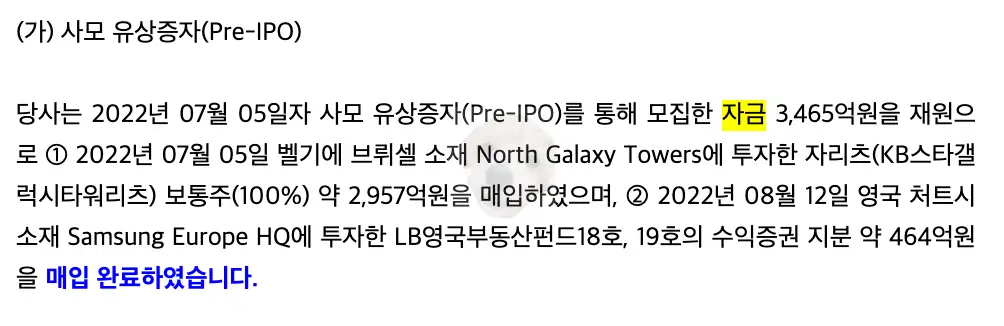 공모자금 사용처1