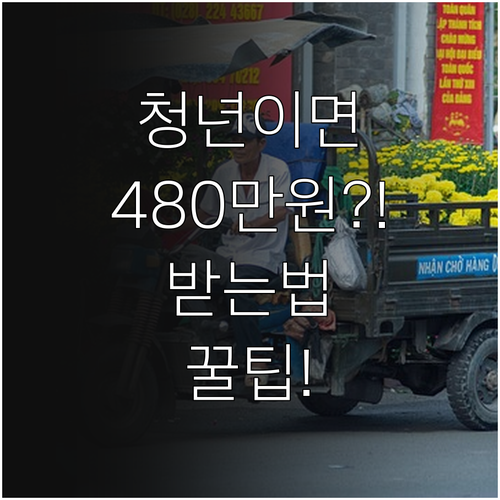 남원시 청년월세 480만원 받는 방법..