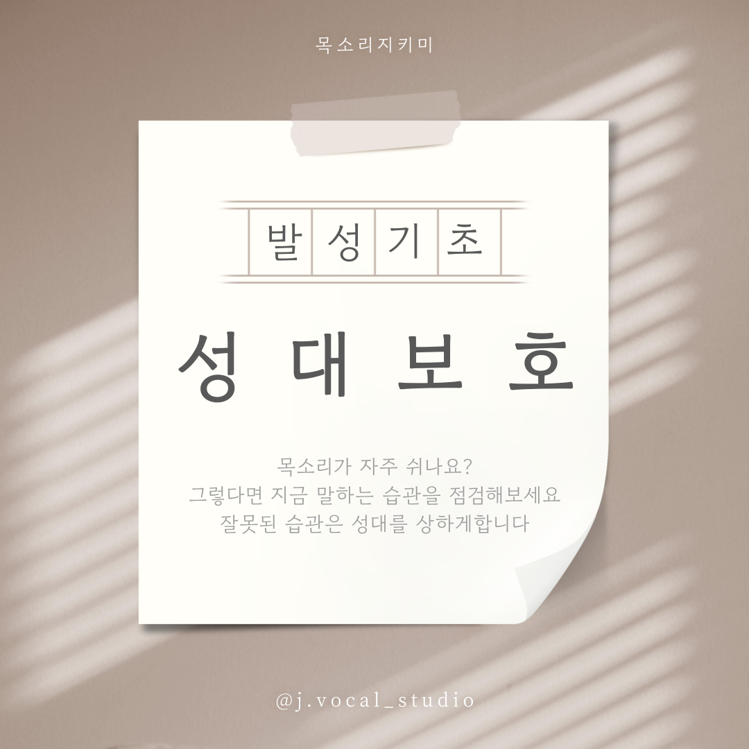 발성의 시작, 성대를 보호하는 올바른 말 습관 5가지