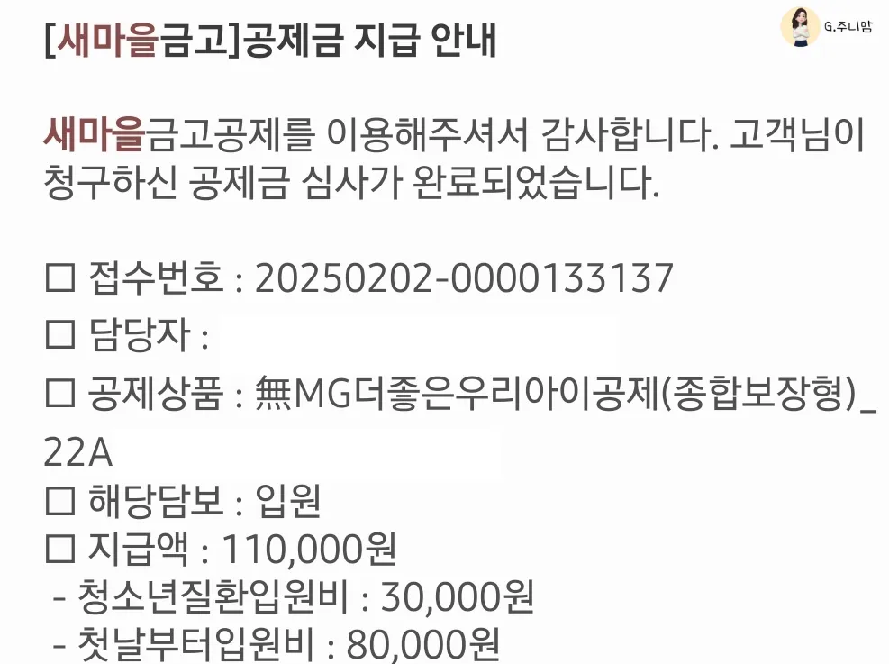 새마을금고-보험환급금-내용