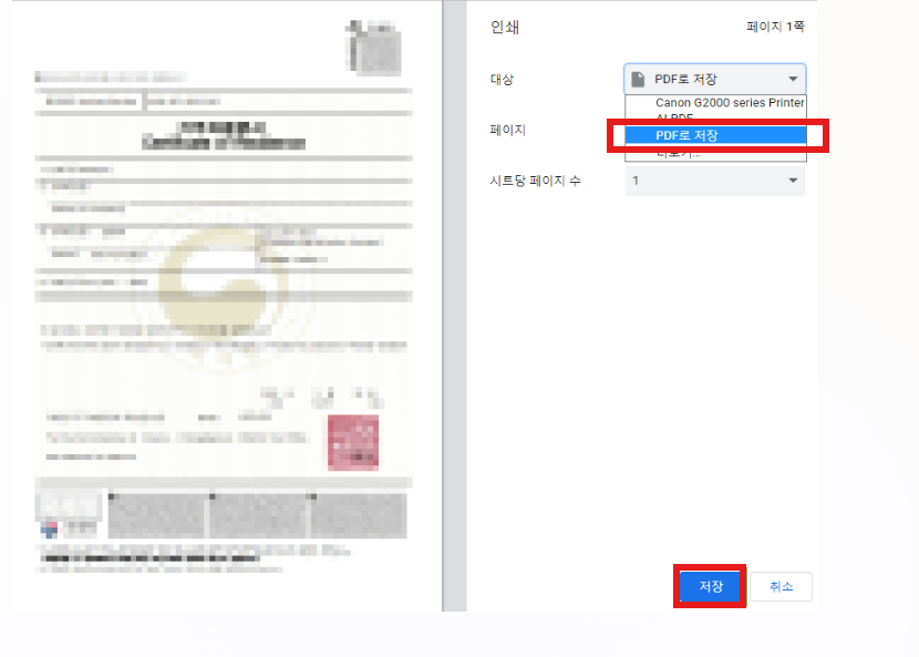 홈택스 - 거주자 증명서 발급 신청서 - PDF 파일 저장