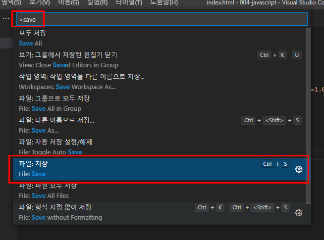 명령어 팔레트에 save 입력