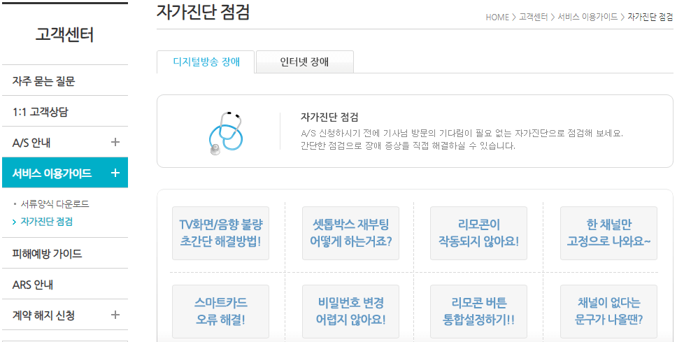 딜라이브 자가진단 점검