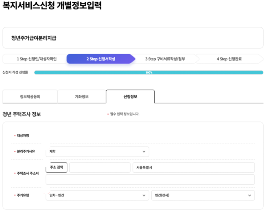 2024년 청년 주거급여 분리지급 대상, 지원내용 및 신청방법
