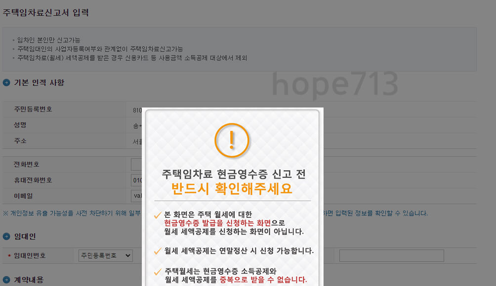 홈택스 월세공제