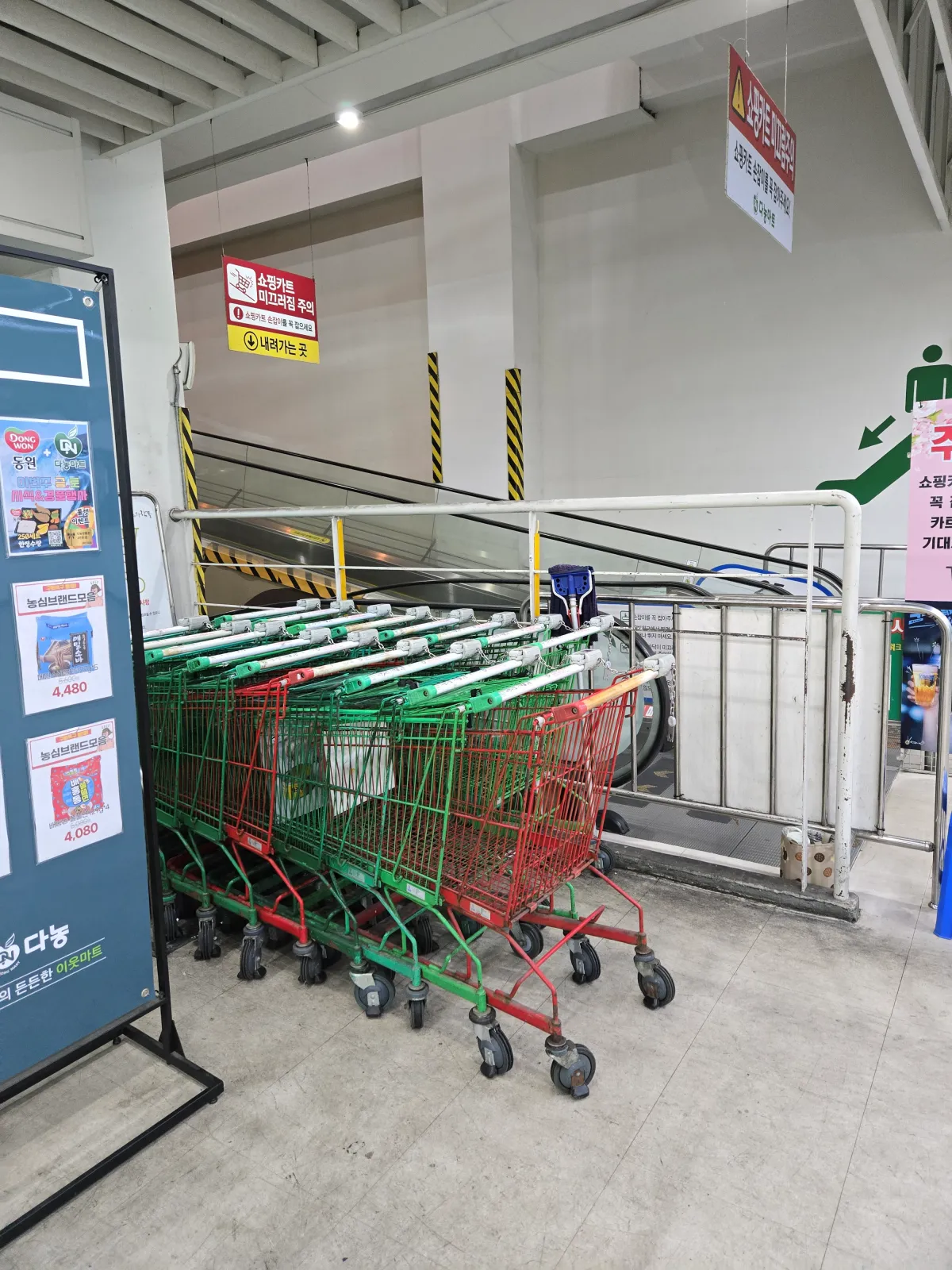 다농마트-카트