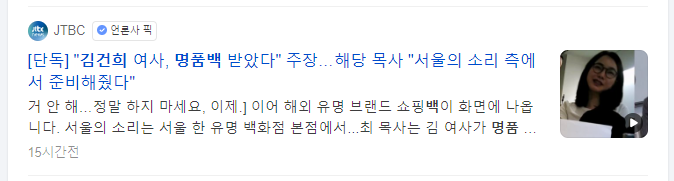 김건희-명품백-디올-논란-기사-제목