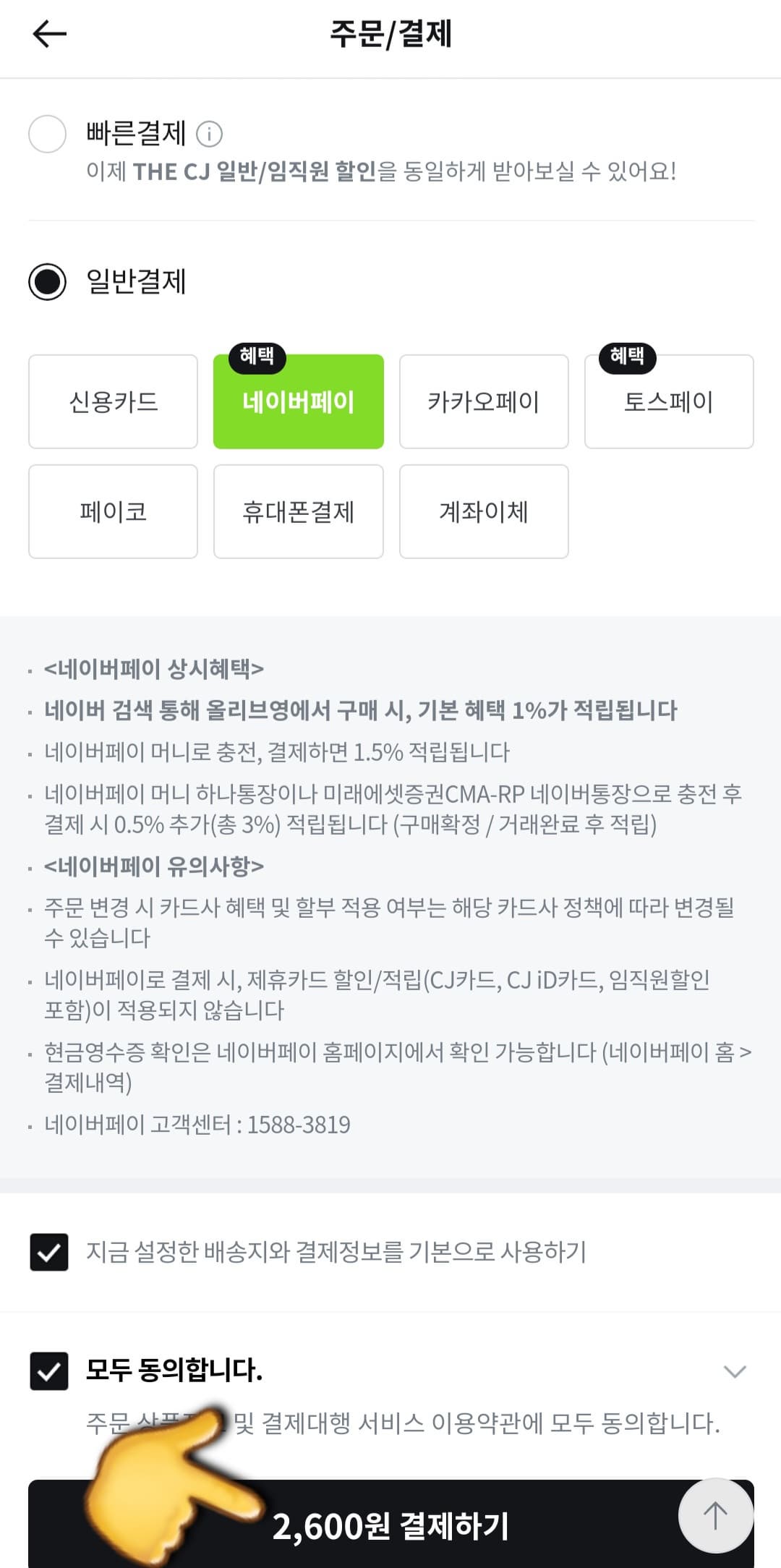 올리브영-픽업-주문-방법-안내-페이지를-아래로-스크롤하면-결제-수단을-선택할-수-있는데요.-쿠폰이-있다면-먼저-적용한-뒤&amp;#44;-네이버페이&amp;#44;-카카오페이&amp;#44;-토스페이&amp;#44;-신용카드&amp;#44;-휴대폰-결제&amp;#44;-페이코&amp;#44;-계좌이체-중-원하는-방식으로-결제를-계속-진행하실-수-있습니다.-결제가-완료되면-픽업-바코드가-발급되며&amp;#44;-이-바코드는-매장에서-상품을-수령할-때-반드시-필요하니-잊지-말고-꼭-확인해-주세요.