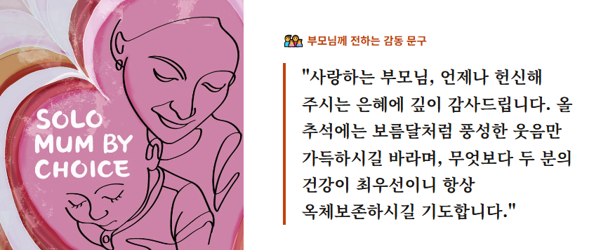 한가위 인사말