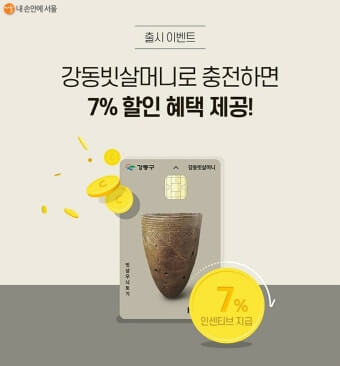 서울 지역화폐
