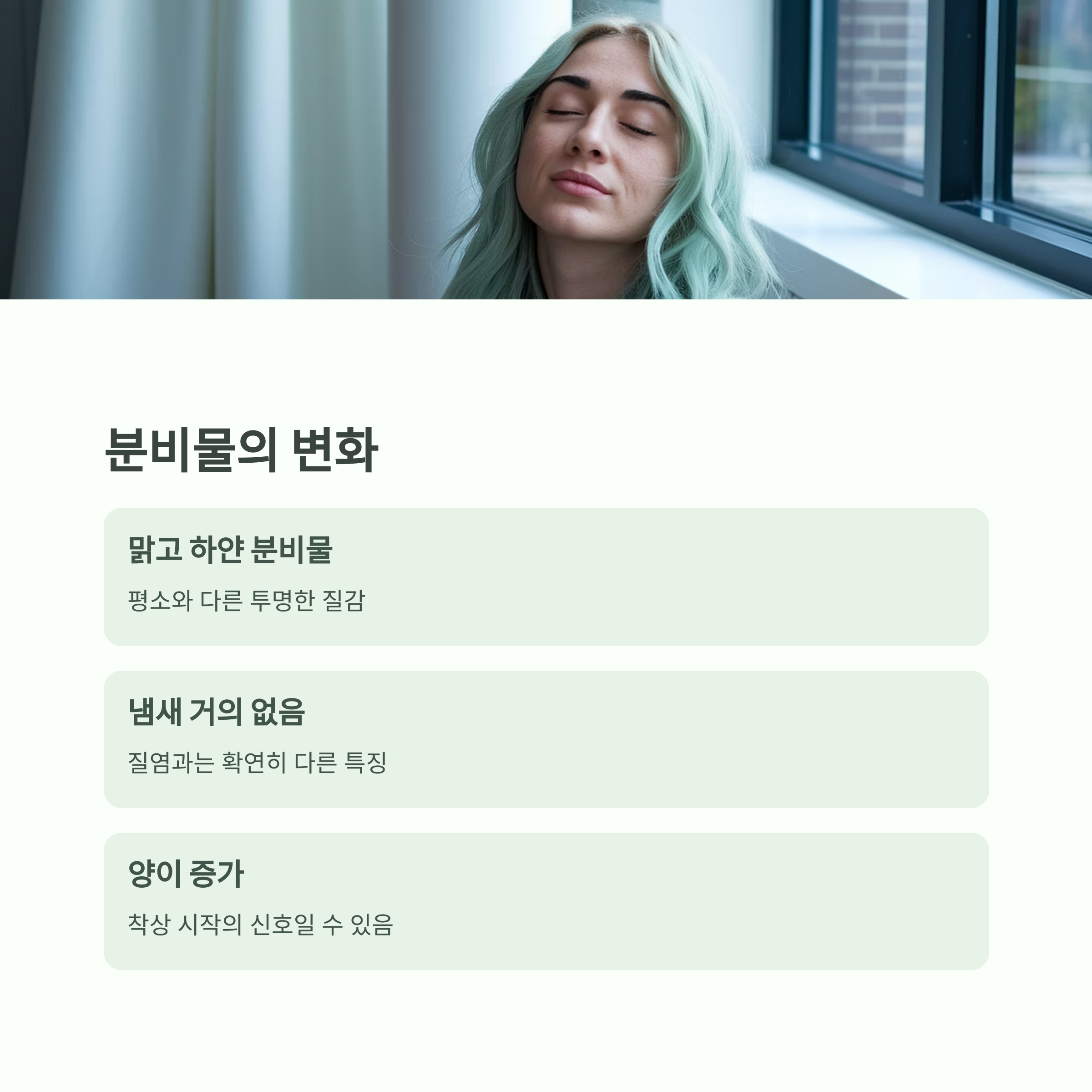 임신 초기 증상 – 분비물 변화