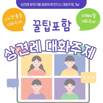 상견례 대화 부모들 인사말_4