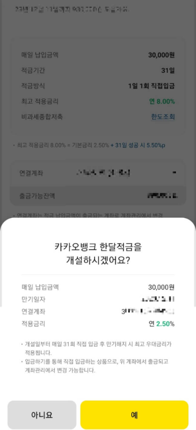 카카오뱅크-한달적금-가입완료