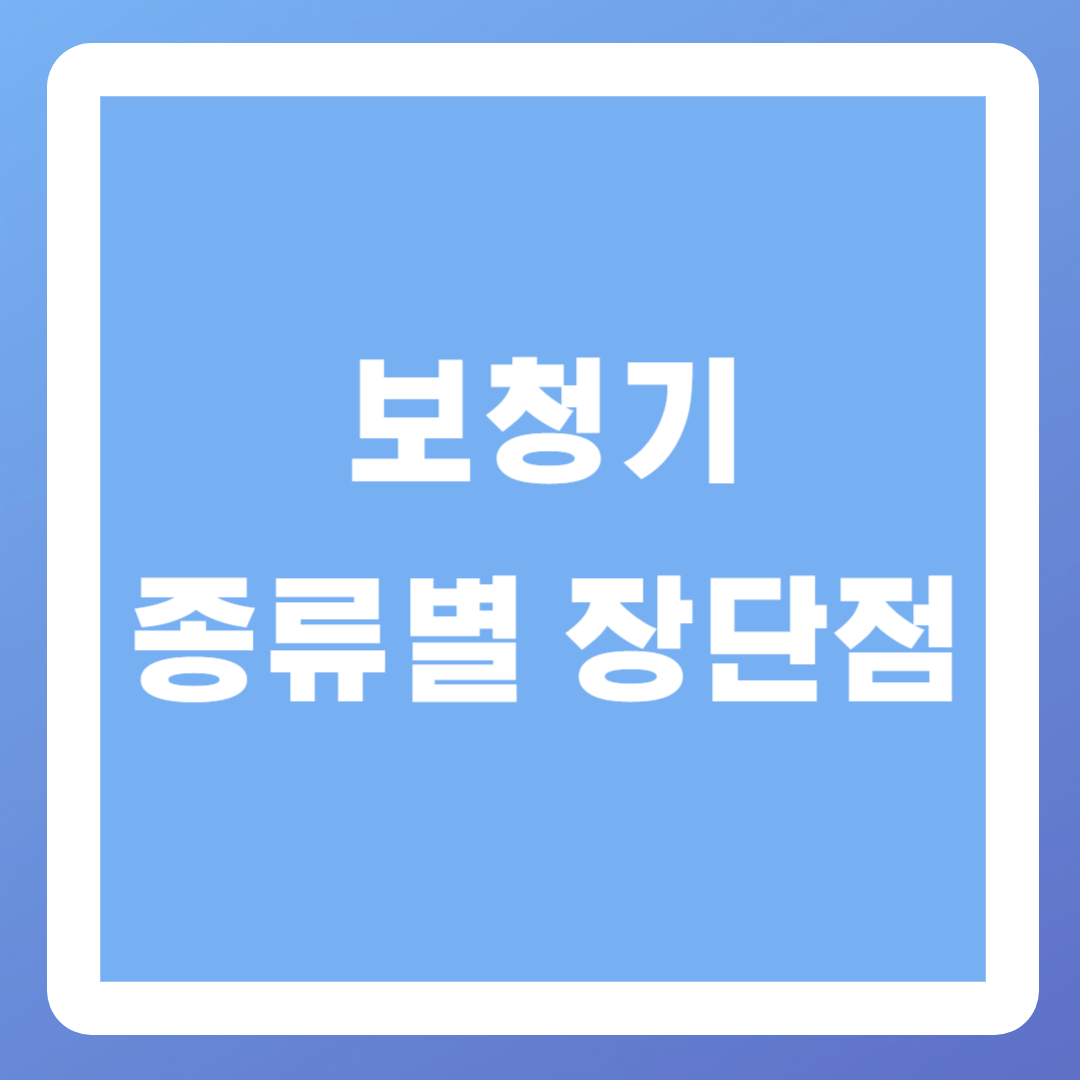 보청기-종류-장단점