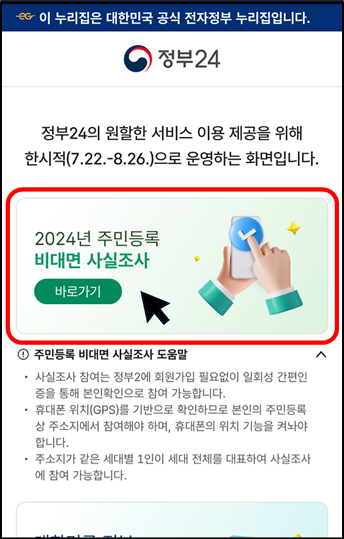 주민등록 비대면 사실조사_1