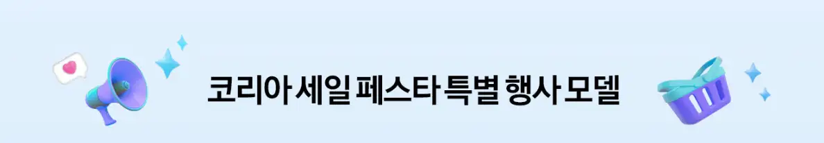 코리아 세일 페스타 삼성전자 품목 가전 이벤트