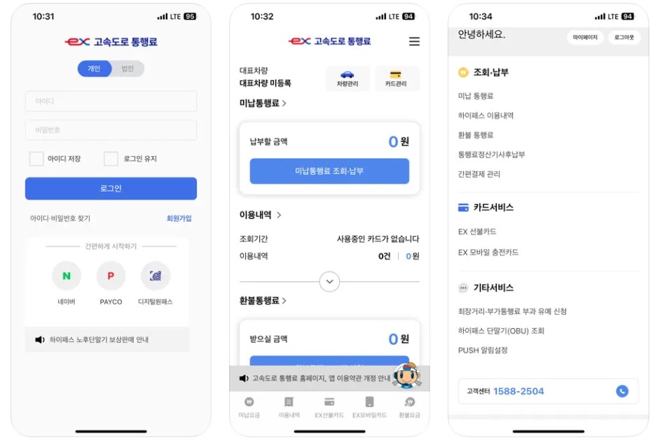 하이패스 사용내역 조회