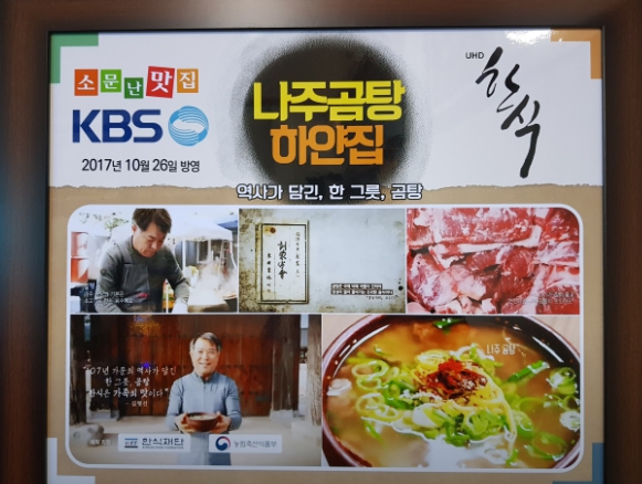 나주곰탕 이미지