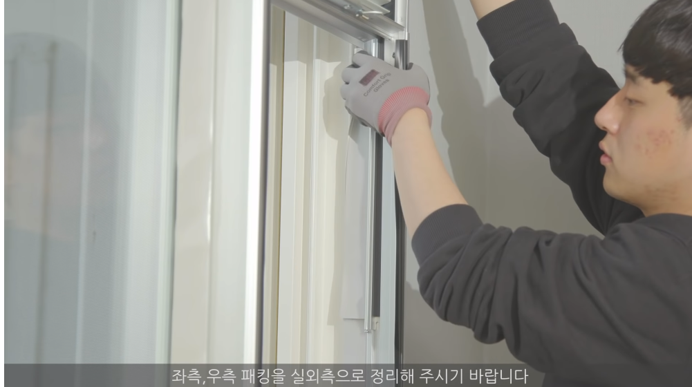 패킹 실외측으로 정리